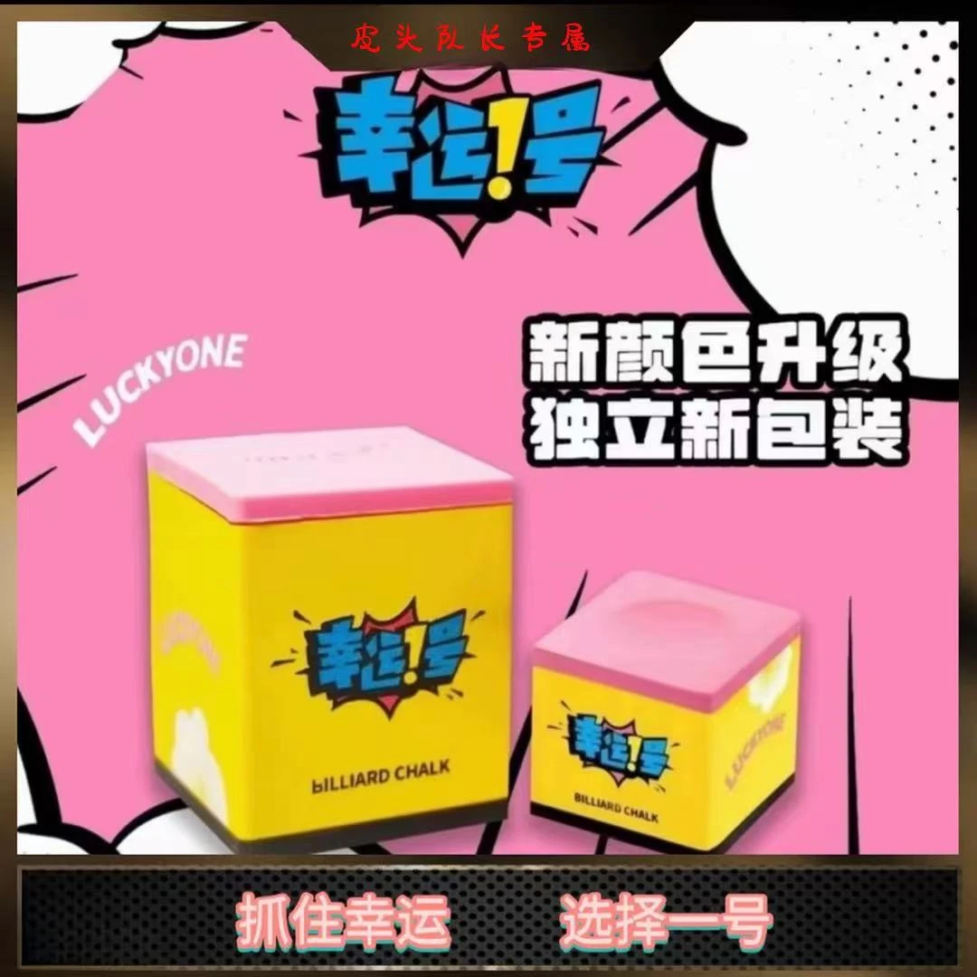 幸运一号巧克粉高质量台球粉质细腻摩擦感强中八专用（假一赔十）