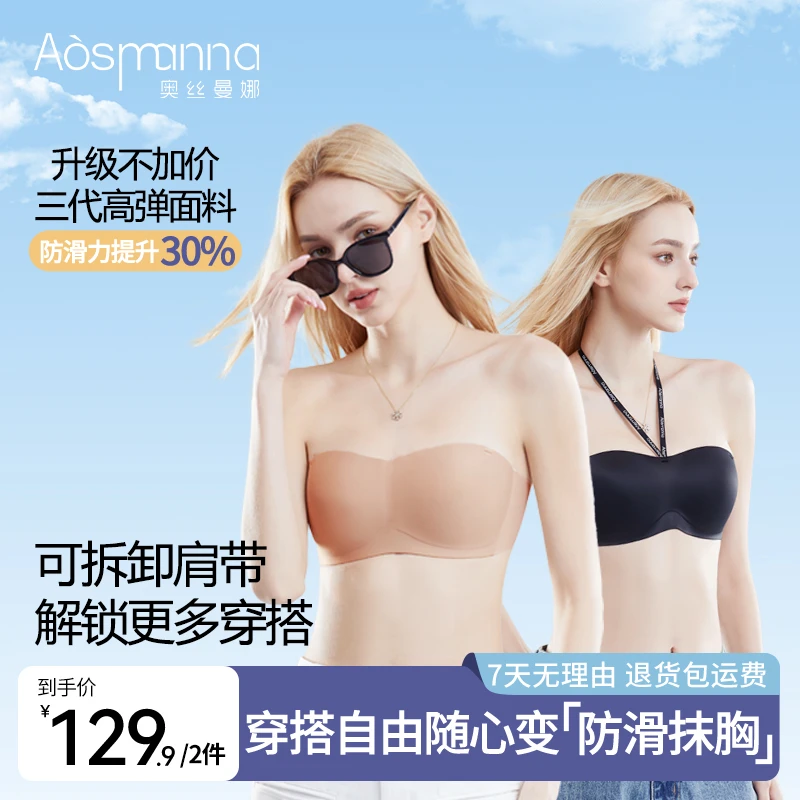 奥丝曼娜无肩带内衣粉底液防滑内衣小胸聚拢型文胸无痕海边穿搭