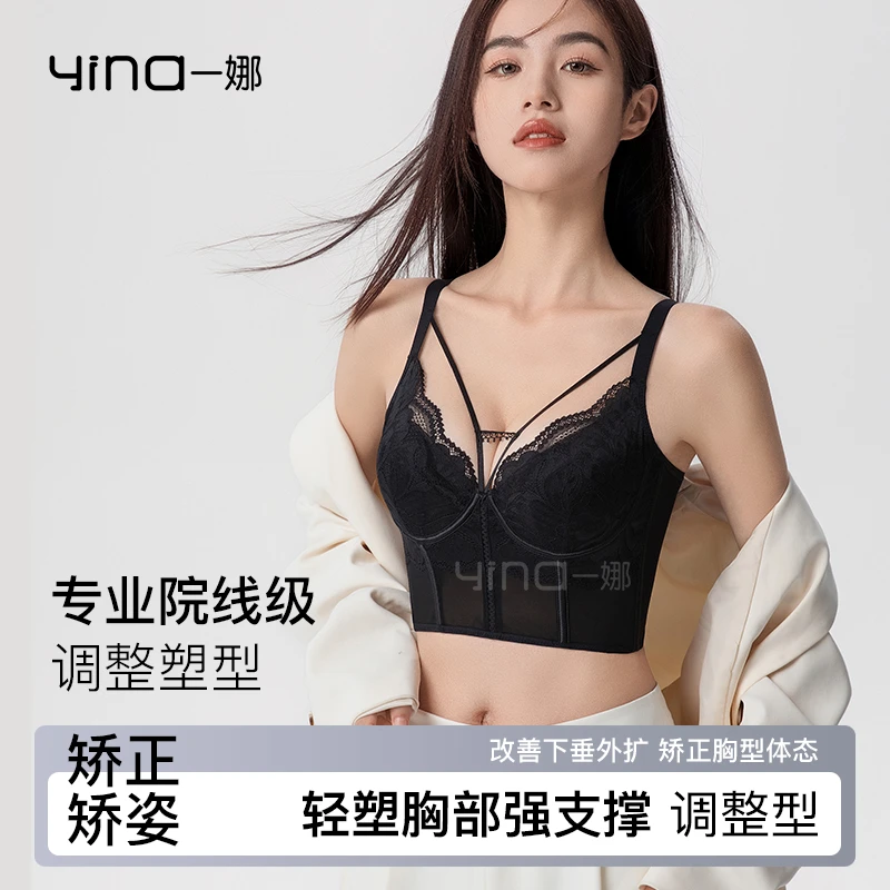 yina/一娜流光风鱼骨胸衣文胸吊带侧收薄款上托塑身放下垂
