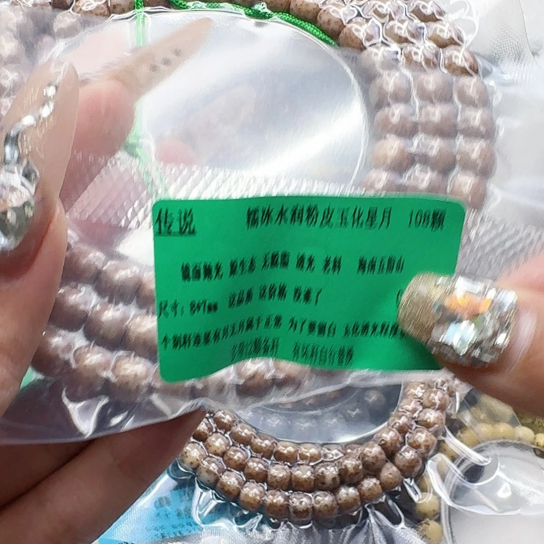 手串星月菩提87传说粉皮遇华星月菩提87-108