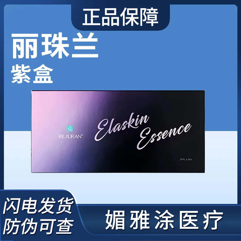 韩国丽驻兰紫盒REJURAN弹力紧致精华液丽珠兰双美胶原防伪正品