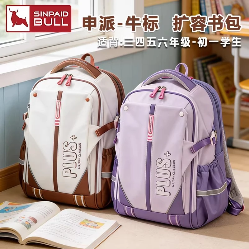 申派牛标扩容儿童书包女小学生三四五六年级减负护脊大容量背包男