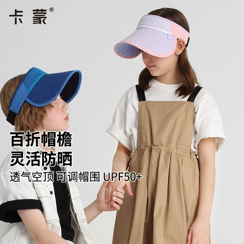 卡蒙 春夏户外防晒棒球帽可折叠时尚透气舒适空顶帽 儿童