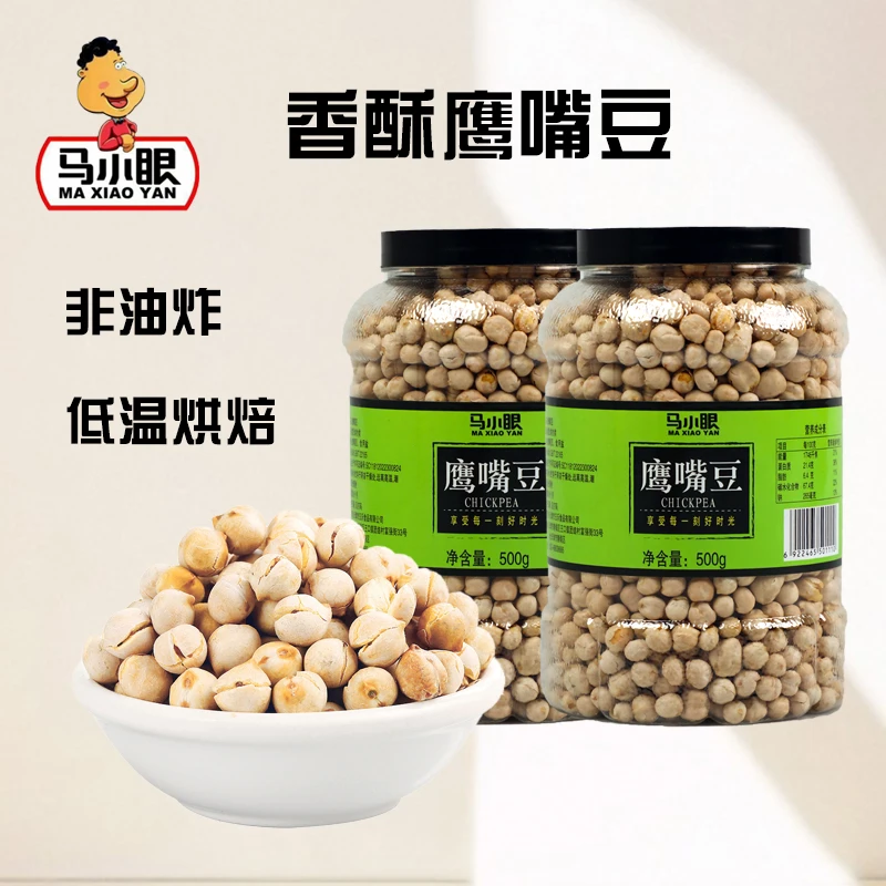 【一斤装】酥脆新疆熟鹰嘴豆香浓郁即食粗粮解馋饱腹精选