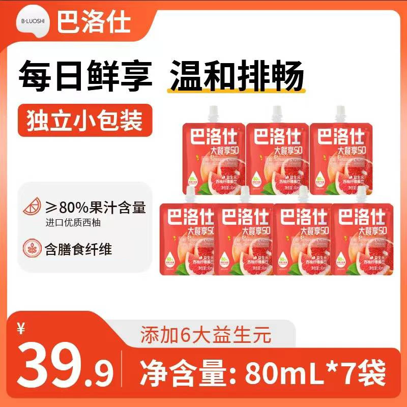 巴洛仕大餐救星西柚汁益生元纯原浆浓缩果蔬汁膳食纤维饮料饮品