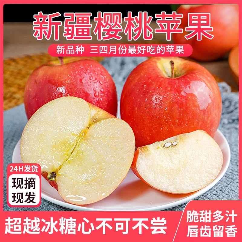 新疆樱桃苹果阿克苏樱桃香妃小苹果【京东快递 纯甜爆汁】农家种植