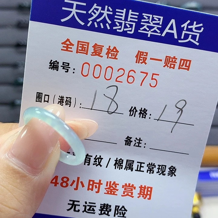翡翠戒指未镶嵌     2675