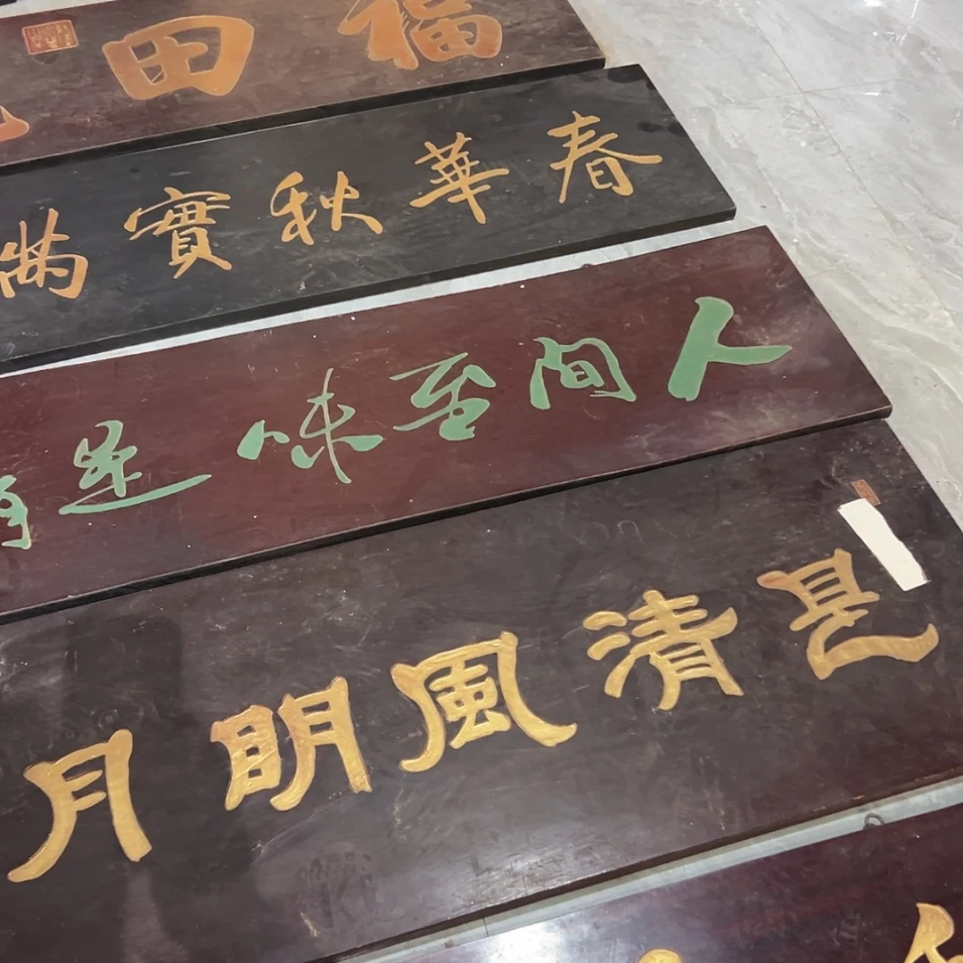 @***哥楠木人间烟火匾额匾额