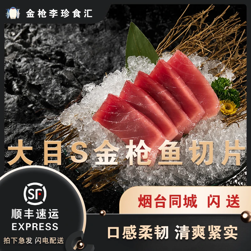 大目S金枪鱼刺身深海捕捞超低温冷链顺丰包邮