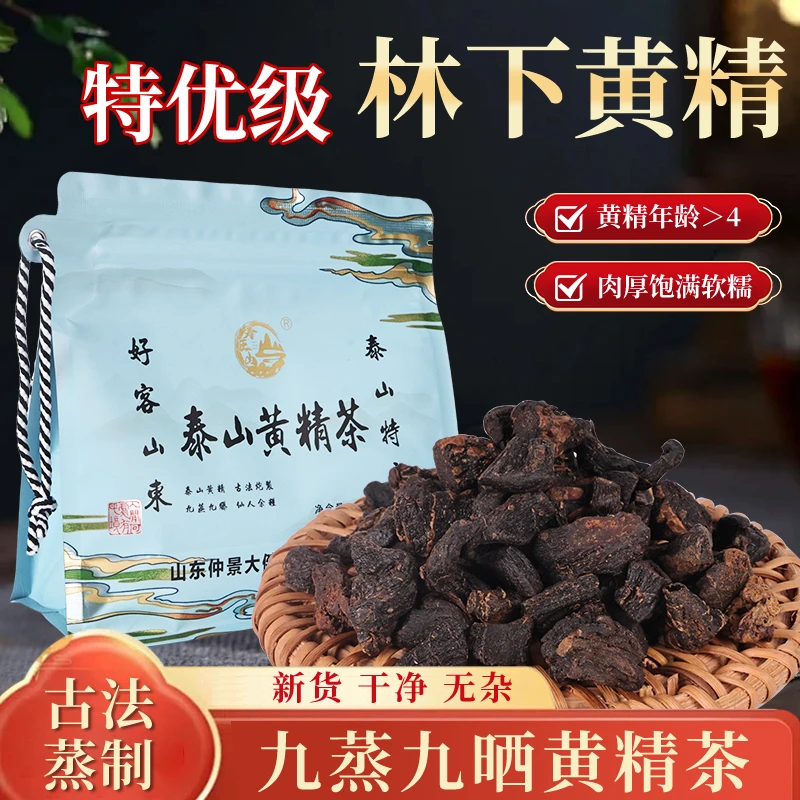 寿臣山泰山黄精茶古法九蒸九晒即食泡水真材实料滋补大块软糯油润