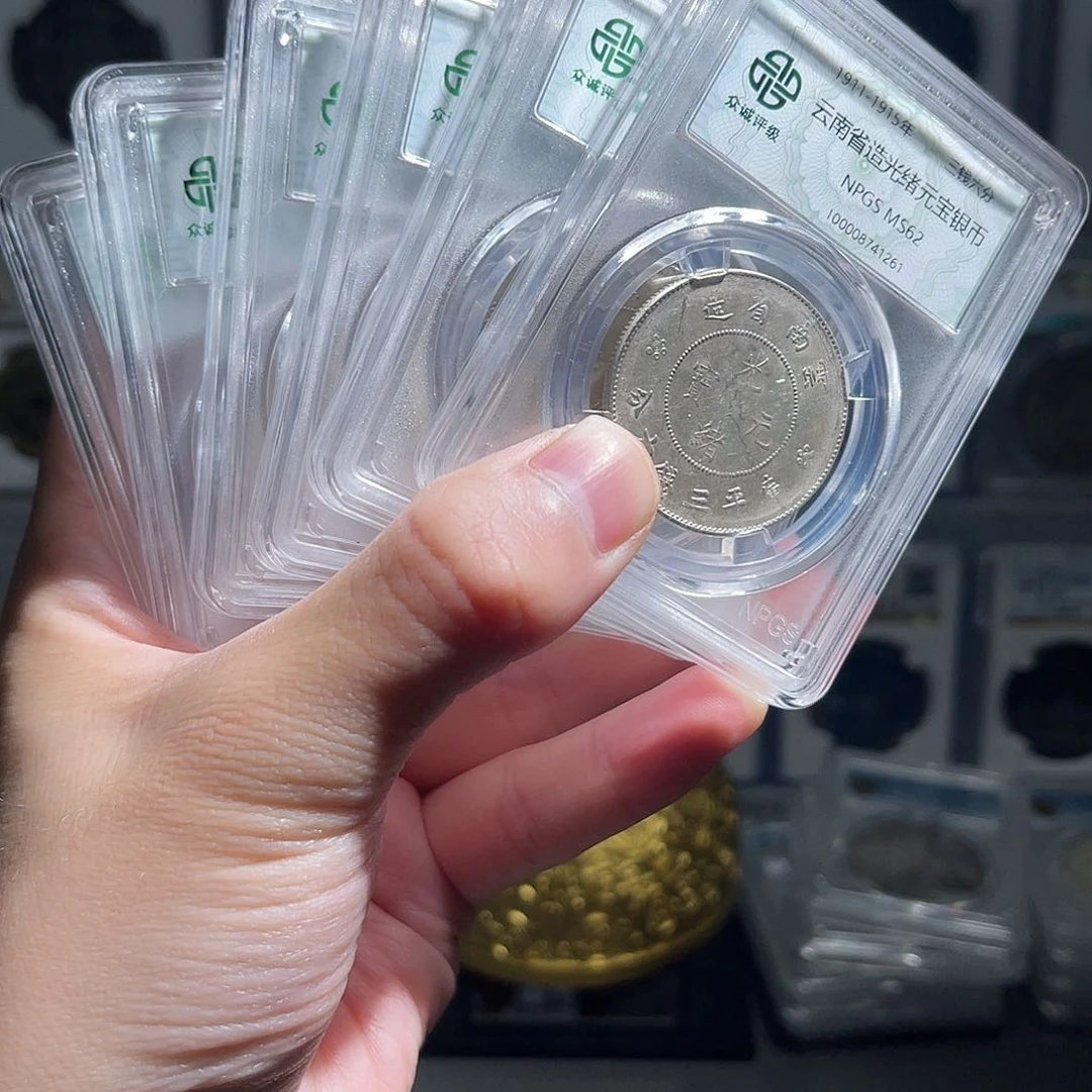 银云南龙62分1枚星星绿