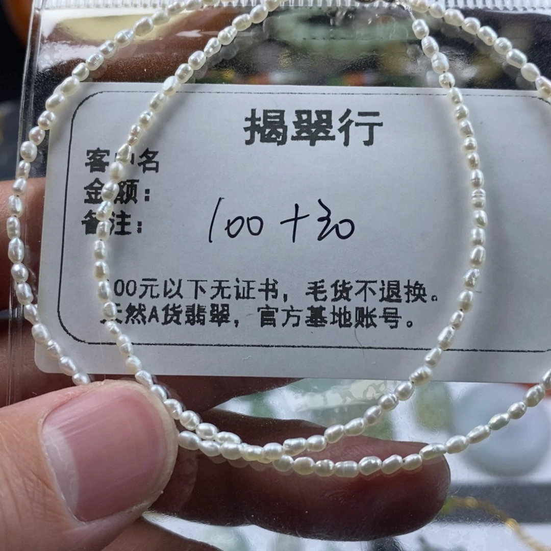 翡翠颈饰未镶嵌A***娜