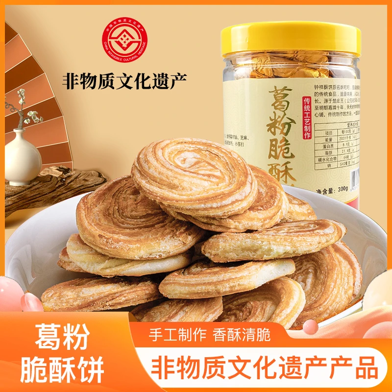 葛粉脆酥饼黄仙洞非遗老字号老式传统美味零食糕点