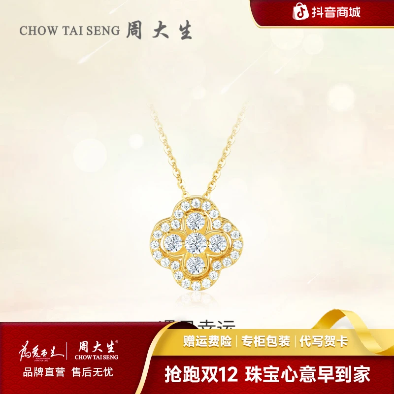 坠链均925银 周大生四叶草项链轻奢时尚一款四戴灵动简约首饰