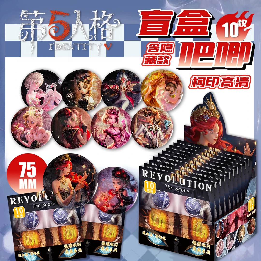 【新款】第五人格高品质75mm二次元谷子动漫吧唧徽章盲盒