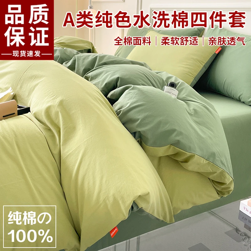 品牌同款新款全棉纯色四件套双拼水洗棉四件套简约透气亲肤