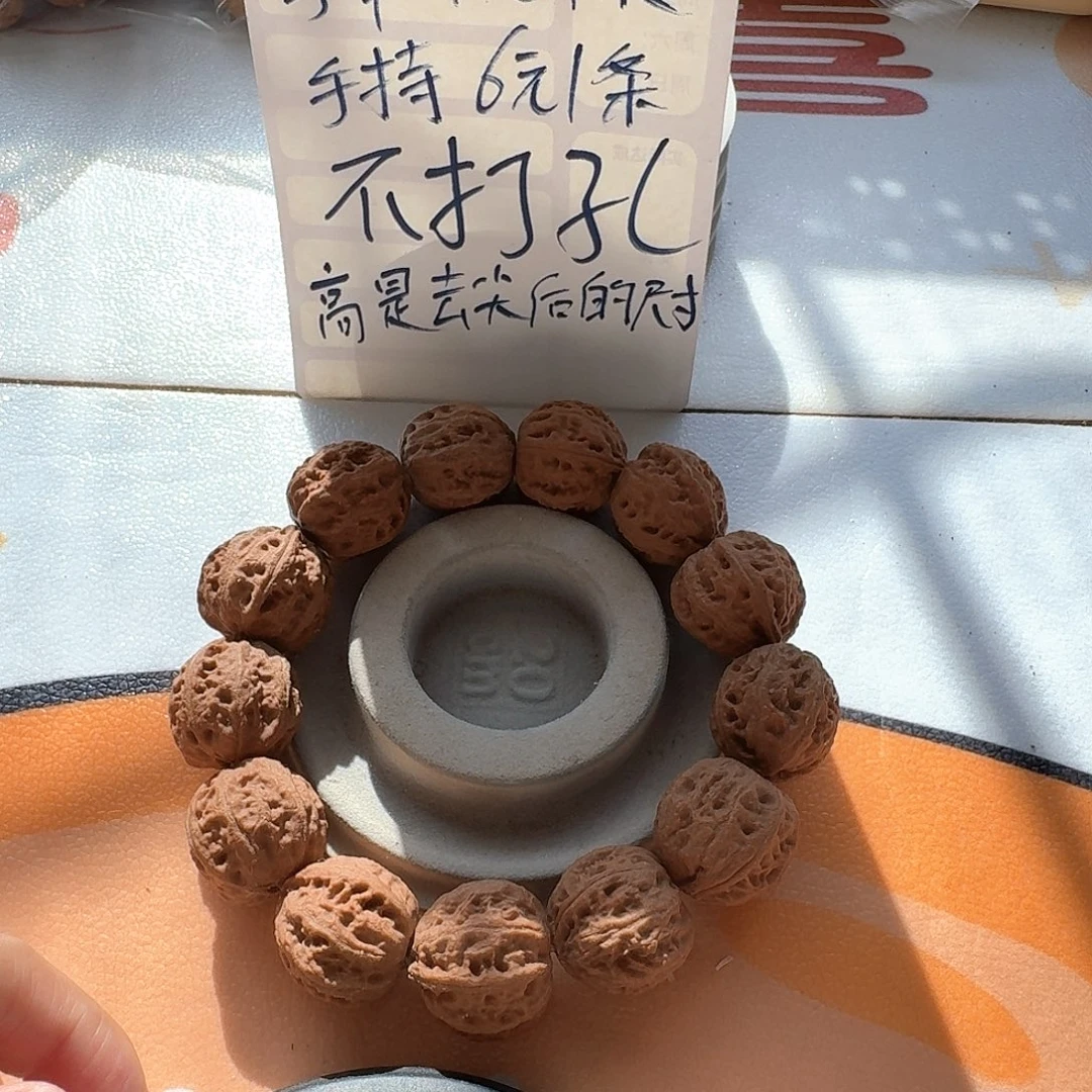 核桃手串/手链15号边25肚27高25手串