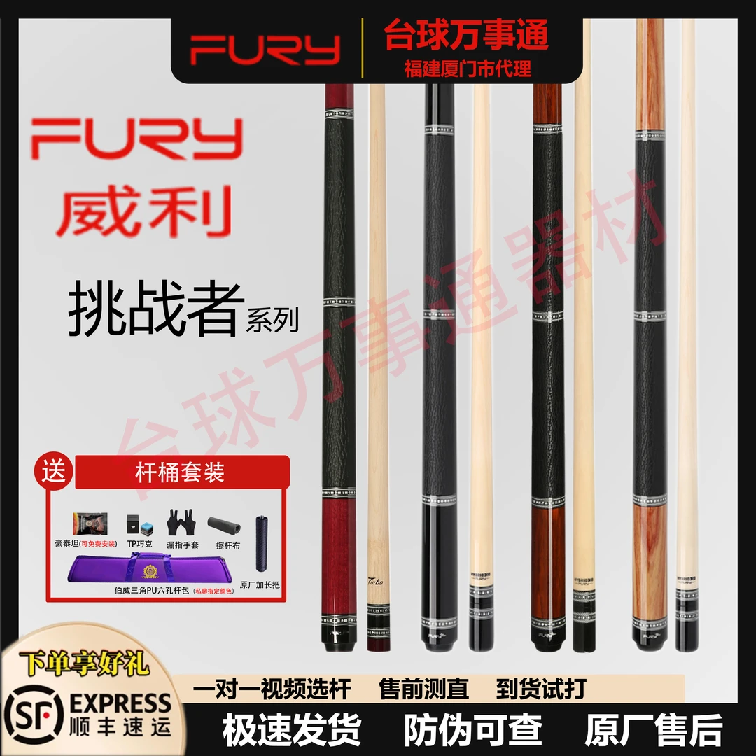 FURY威利紫刃黑刃血刃欲望妖刀台球杆Turbo碳管前节职业大头杆