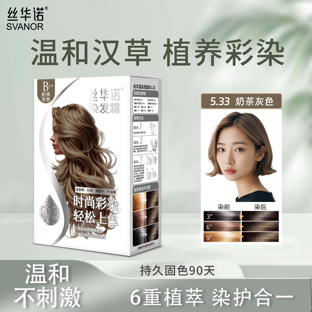 丝华诺染发剂男女自己在家纯天然染发棕色植物纯天然染发持久