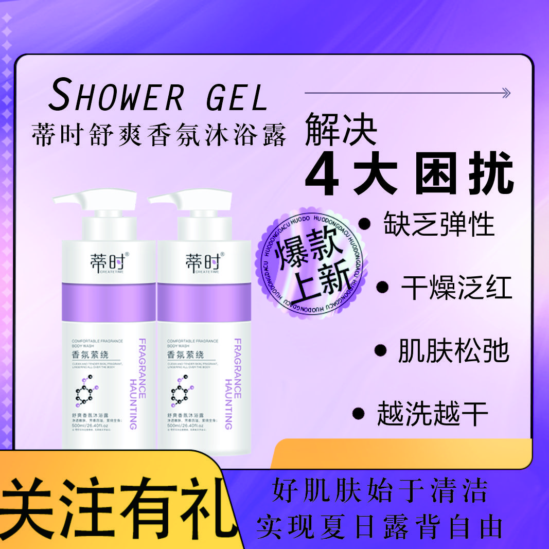 【买一送一】蒂时舒爽香氛沐浴露补水持久留香保湿深层美肌清爽