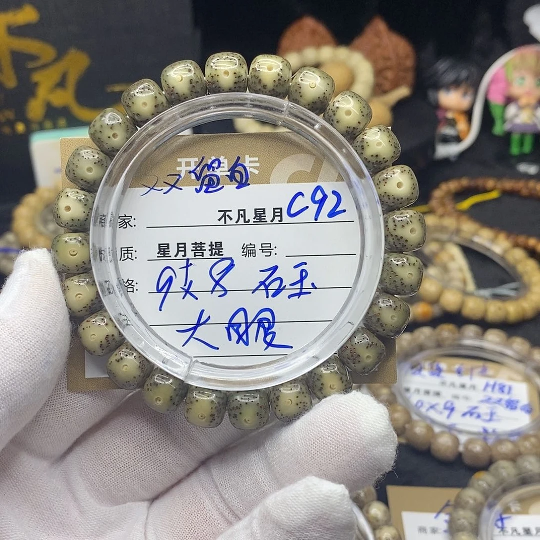手串星月菩提c92