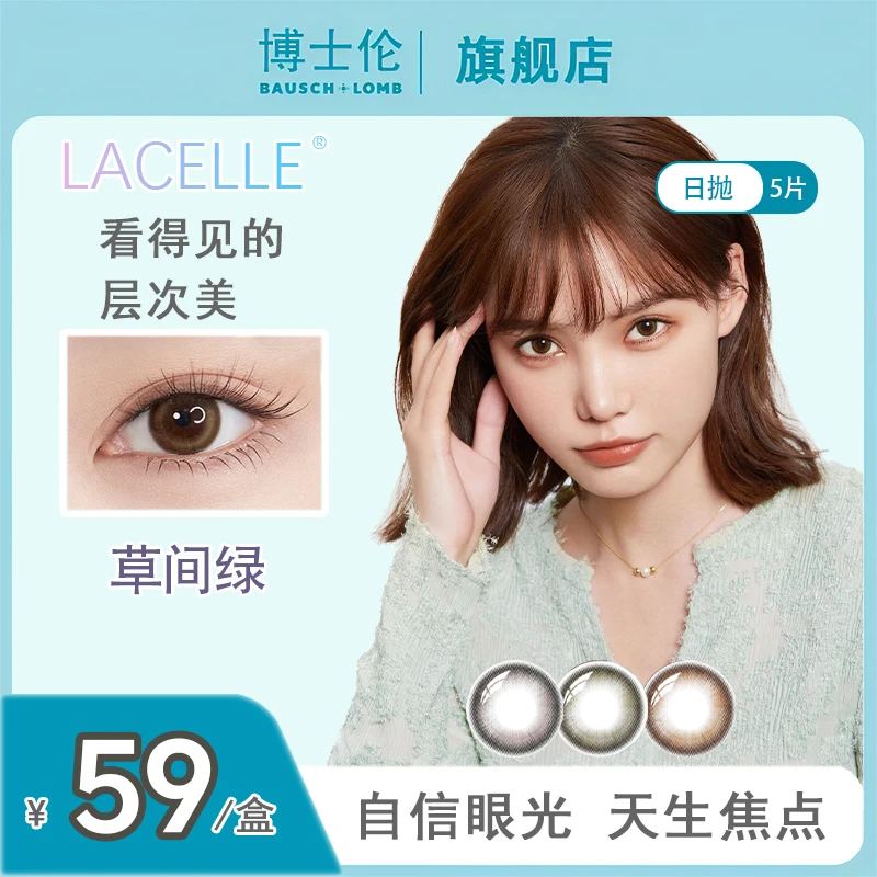 博士伦蕾丝明眸日抛5片装日常彩色隐形自然眼镜高定欧若风