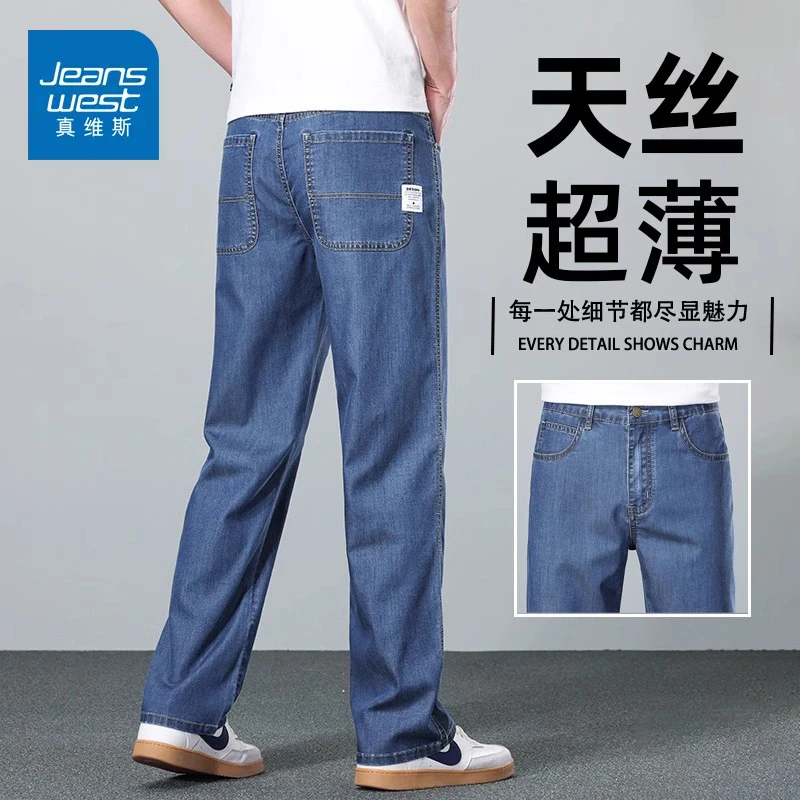 真维斯夏季薄款天丝牛仔裤男士宽松直筒阔腿男裤中年高端休闲裤子