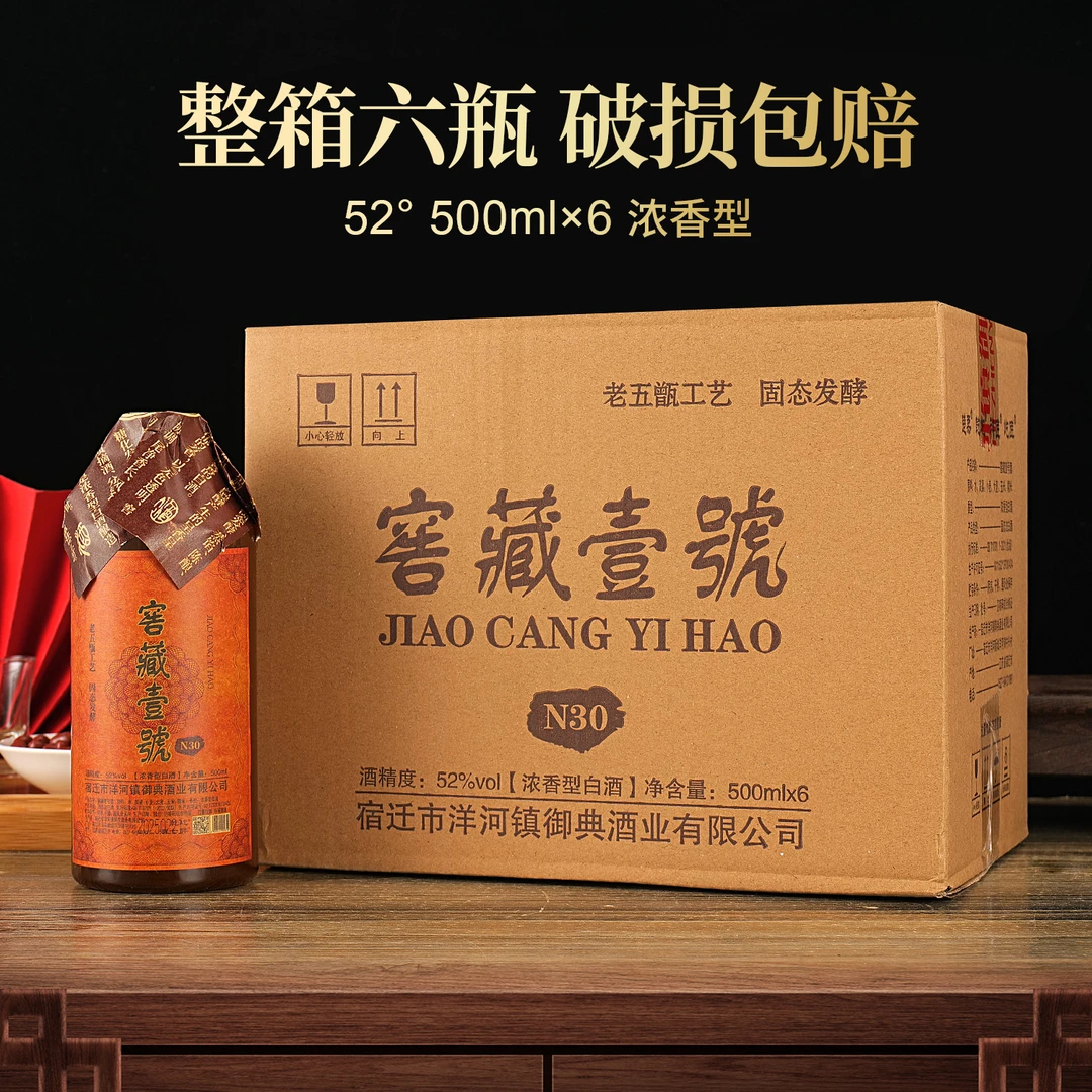 乾屹【W】窖藏壹号 浓香型白酒 【整箱六瓶装】52度500ml