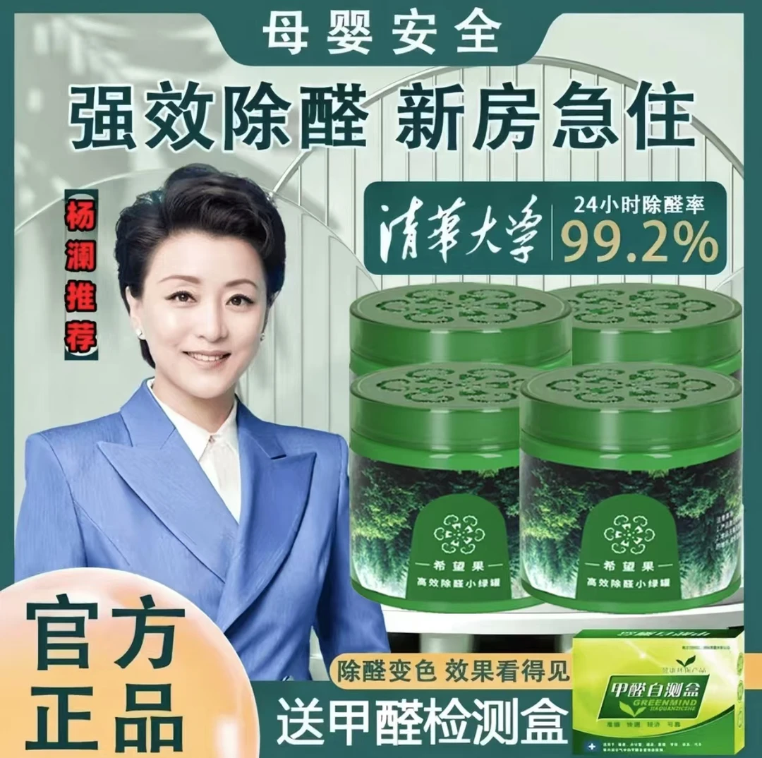 杨澜推荐新房室内装修除甲醛小绿罐果冻甲醛清除剂除异味净化空气