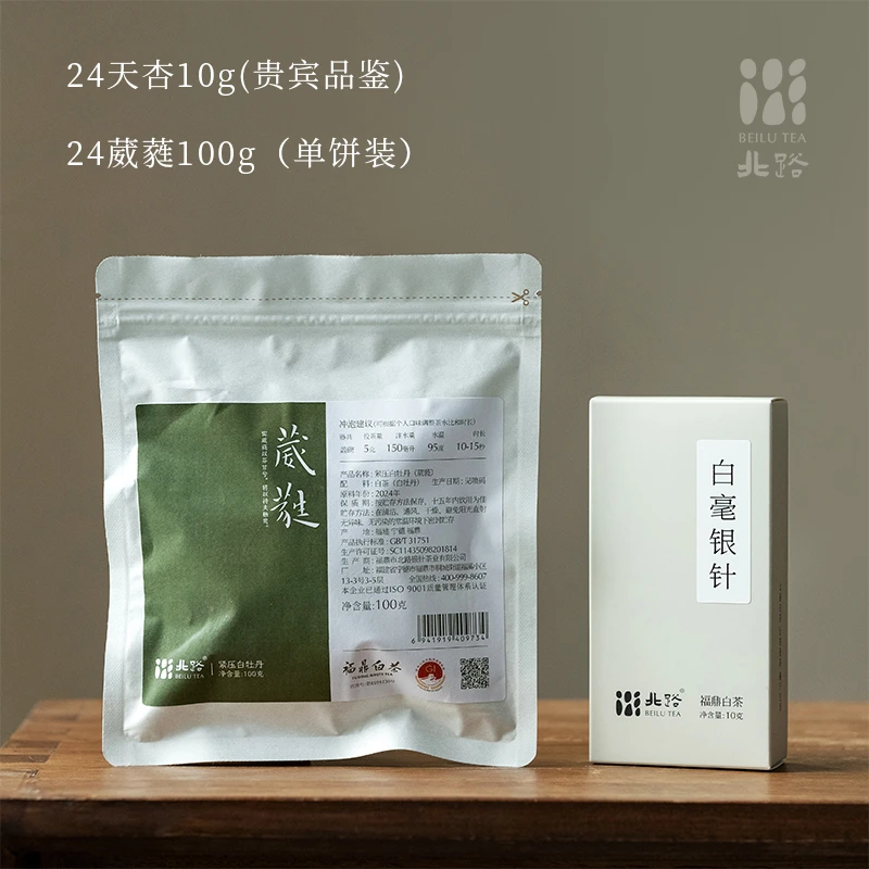【直播专享】天杏 福鼎白茶白毫银针散茶2024白茶散茶高山茶叶