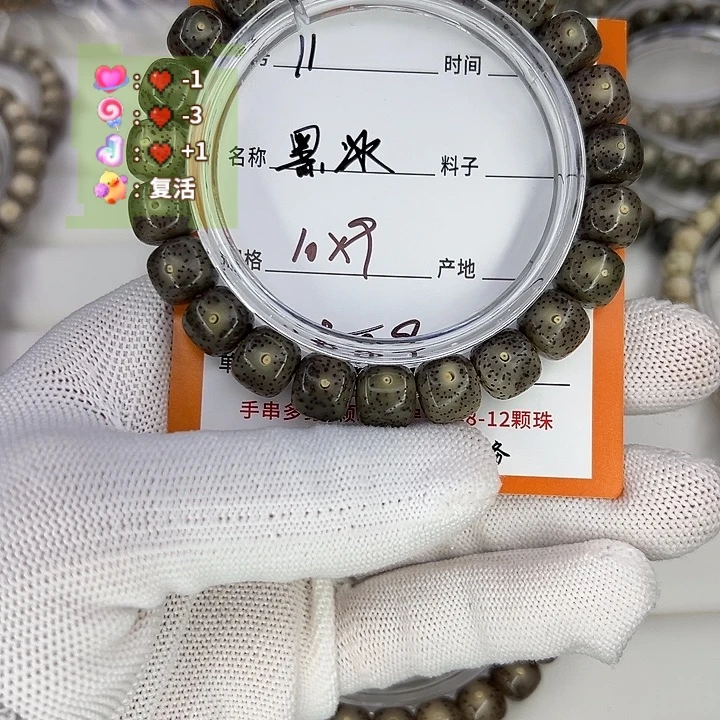 把件星月菩提黑冰