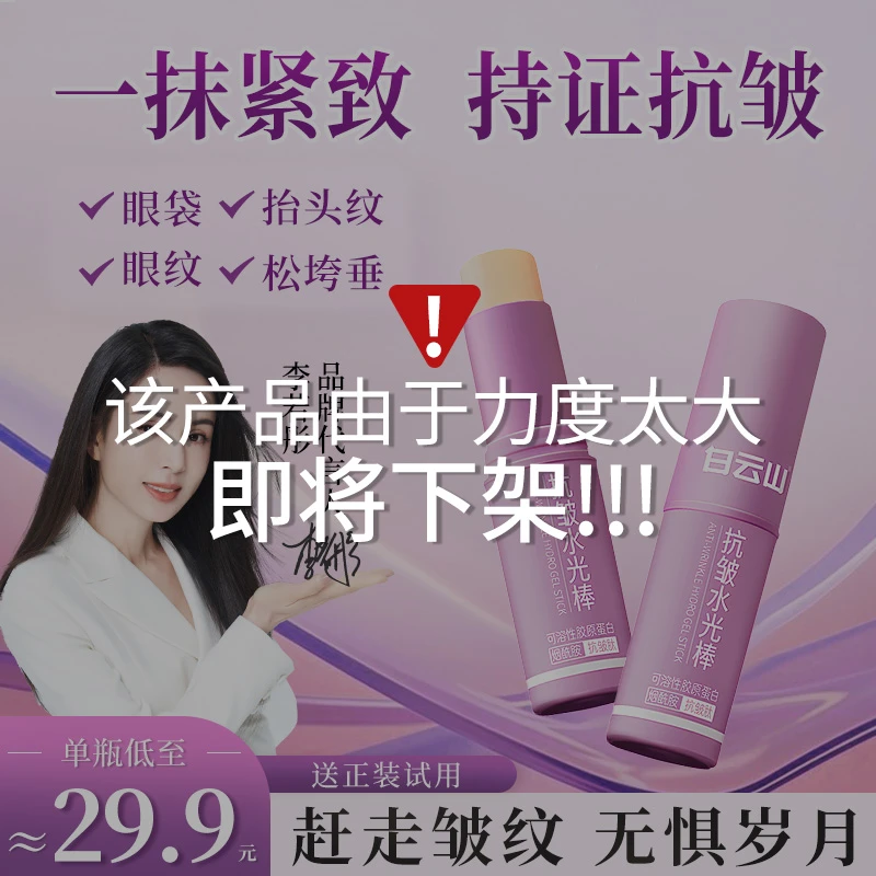 【官方正品买1送2】白云山抗皱紧致水光棒面部补水保湿