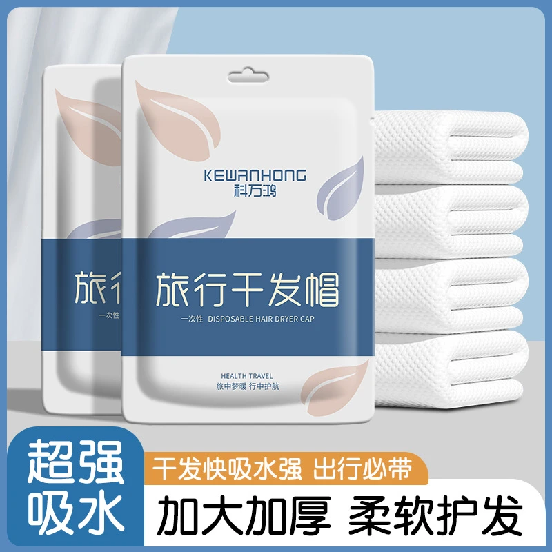 一次性干发帽强吸水浴帽加厚加大干发巾擦头出差旅行女包头巾批发