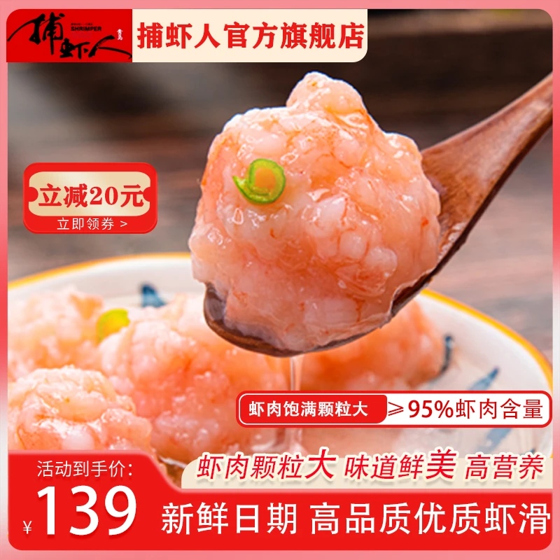 捕虾人【历史新低】95%含虾量的虾滑150g/包 到手10包3斤鲜美