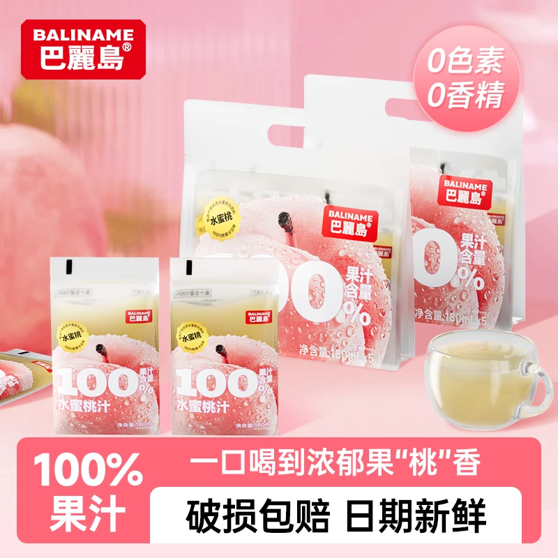 巴丽岛100%水蜜桃夏季营养果汁180ml*10袋