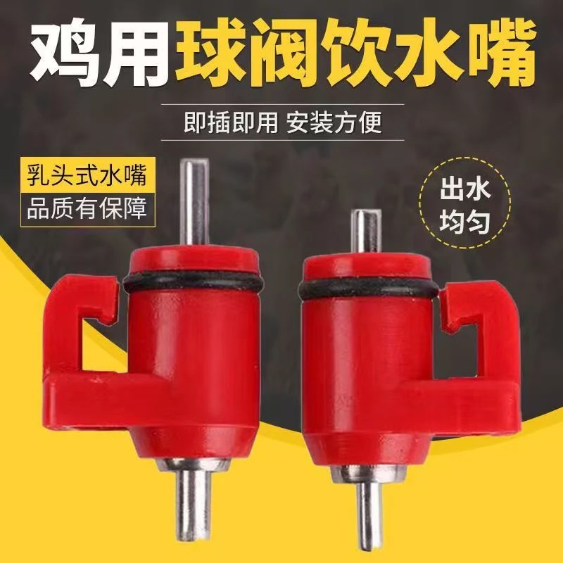 鸡用饮水器钢珠养鸡场乳头饮水器钉球阀饮水嘴水线一体吊杯饮水头