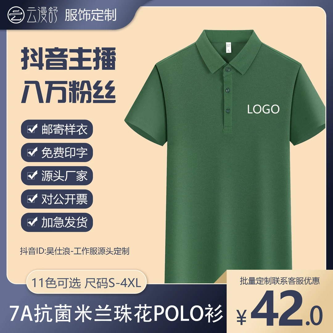 2518米兰珠花7A抗菌纯色商务夏季短袖翻领polo衫印字印logo工作服