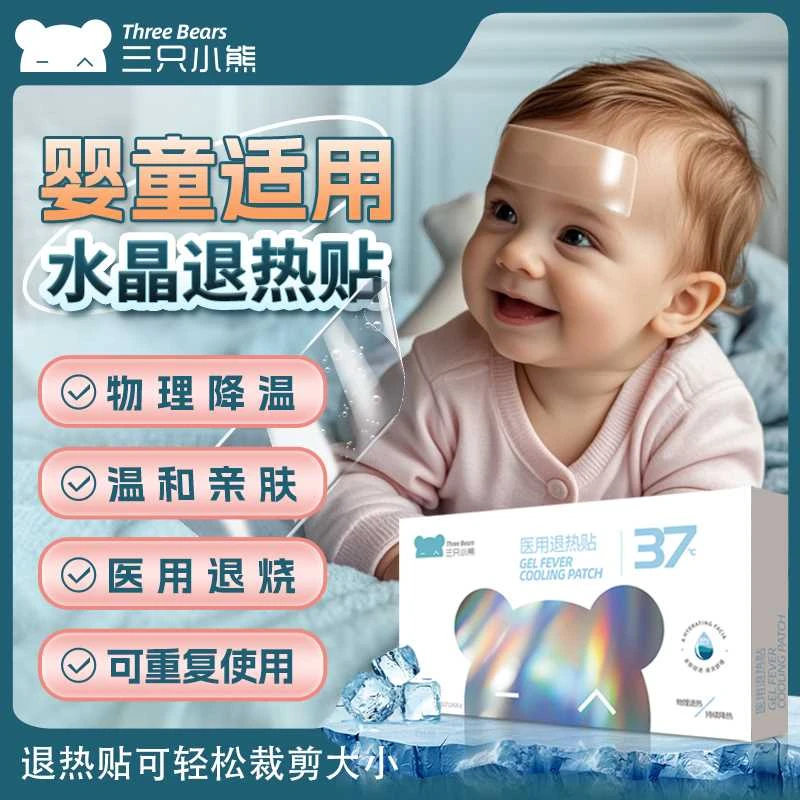 退热贴宝宝成人发烧冰敷物理降温散热安全可靠发烧退热贴