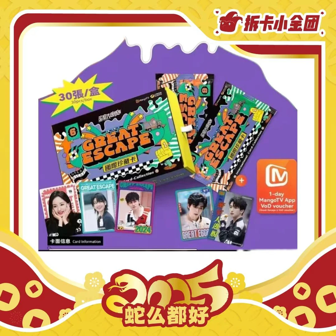 密逃  国际版 收藏卡（代拆）