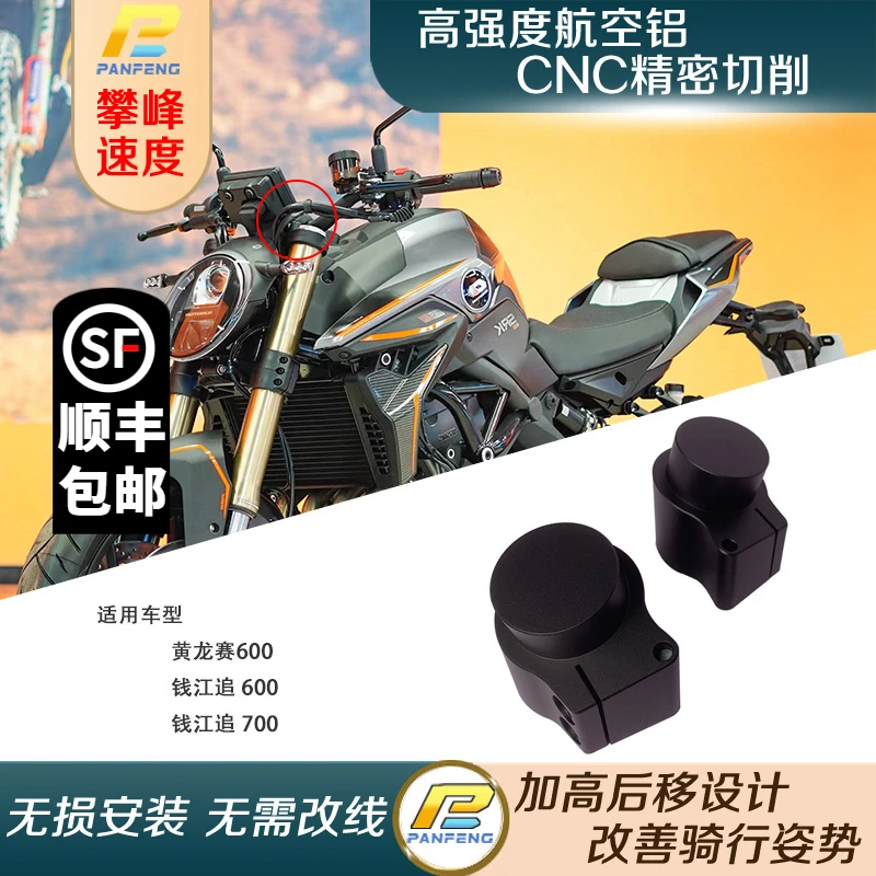 攀锋摩托车钱江黄龙赛600追600 700改装车把加高码手把增高后移