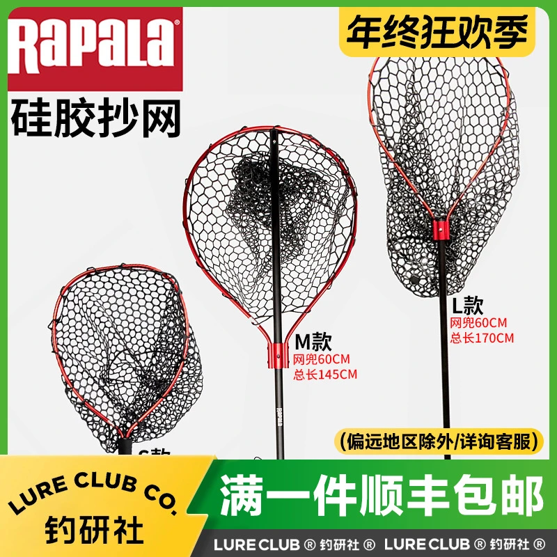 RAPALA乐伯乐硅胶抄网通用轻量便携可伸缩防缠绕路亚垂钓工具渔具