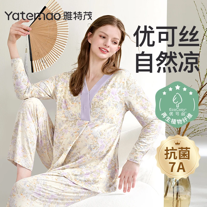 【凉感植物纤维】雅特茂优可丝月子服孕妇睡衣孕期家居服春夏季薄款