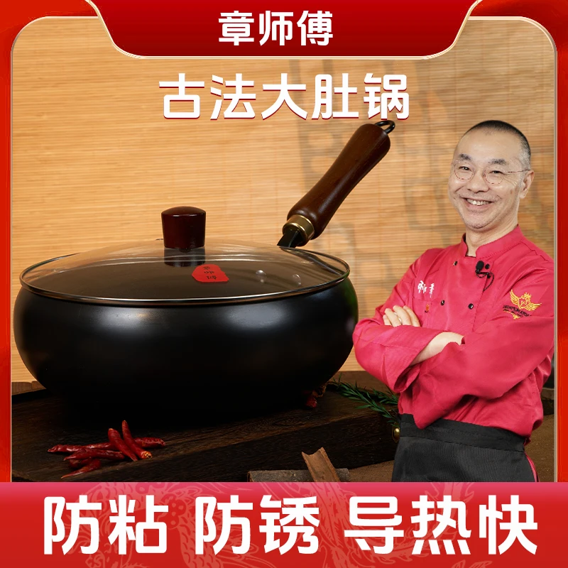 【24/28cm】古法大肚锅章师傅家用铁锅不粘锅平底炒菜小炒锅加厚