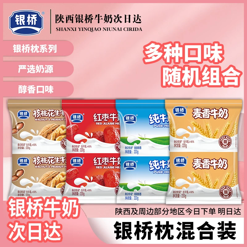 银桥【枕包奶混合系列3口味枕随机发】220g*12袋礼盒款