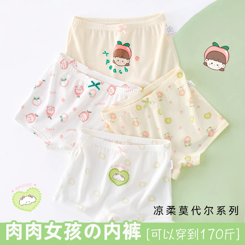 女童莫代尔大码内裤10A抗菌透气平角小童中大胖童女孩儿童四角