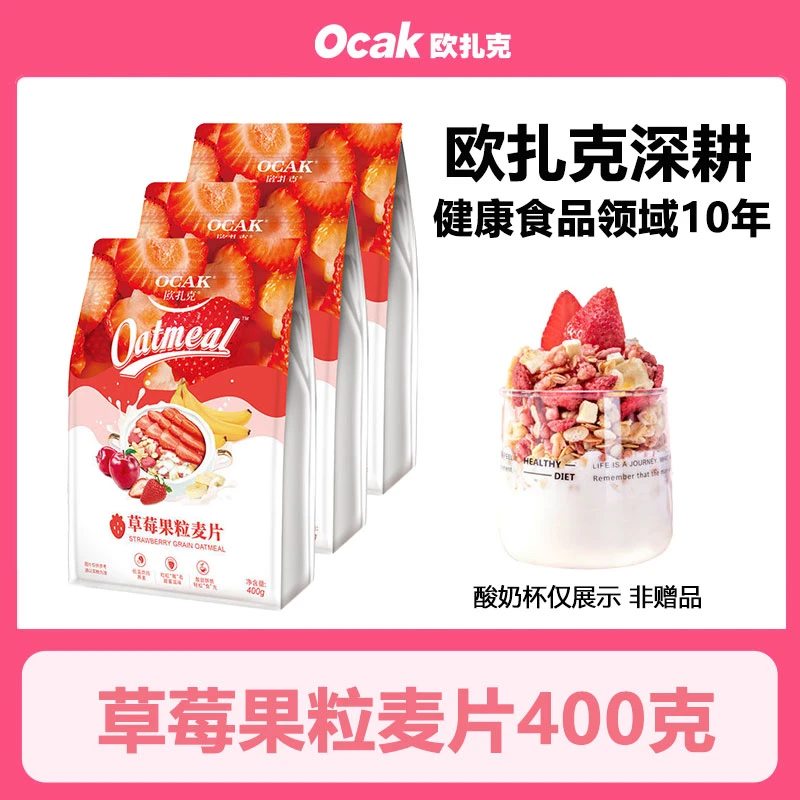 【孙颖莎同款】欧扎克麦片草莓果粒燕麦片酥脆冻干拌酸奶营养早餐