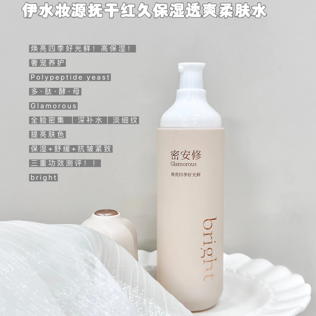 【琳子推荐】伊水妆源抚干红久保湿透爽柔肤水