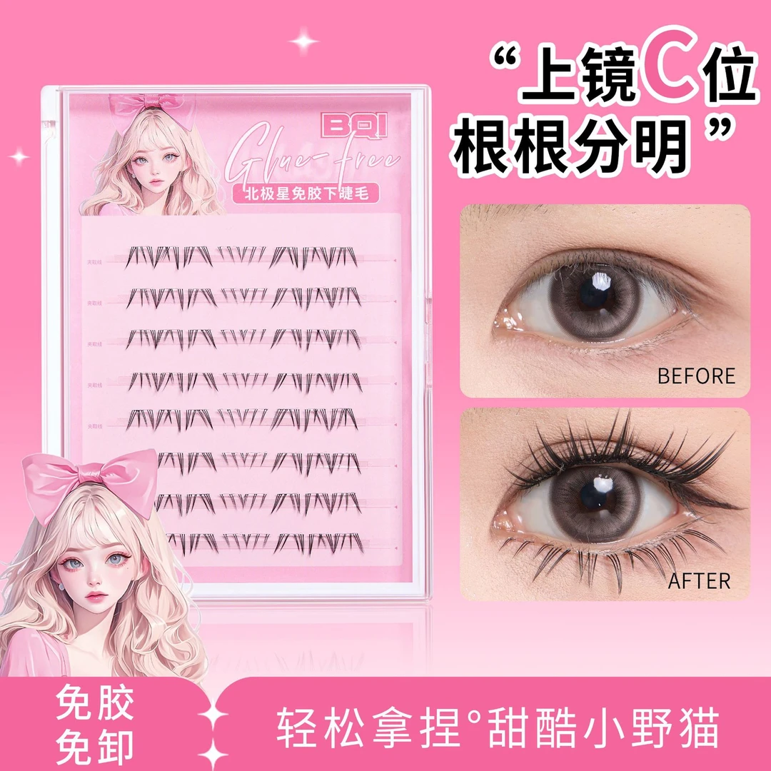 【新疆包邮】BQI北极星免胶下睫毛轻盈透明梗自然轻欧美假睫毛
