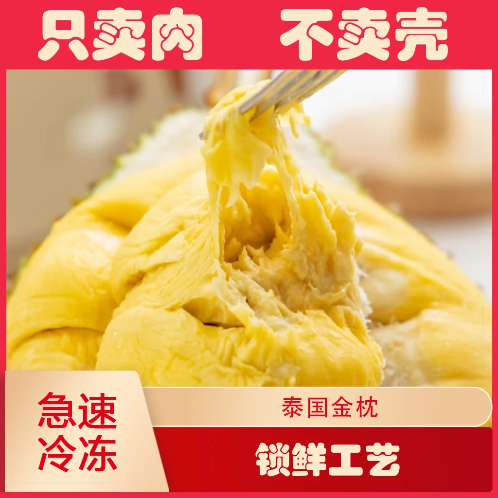 泰国金枕榴莲400g每盒发2盒液氮榴莲肉软糯甘甜顺丰发货金枕-DR