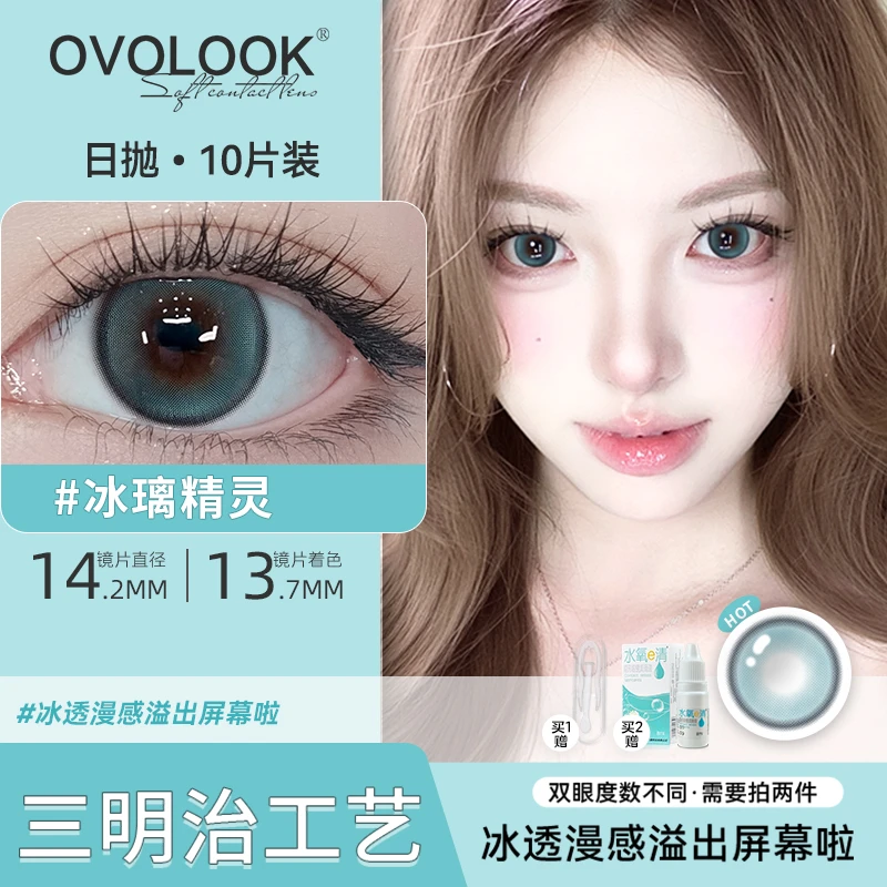OVOLOOK日抛10片装冰璃精灵浪漫蓝调美瞳漫画眼小直径隐形眼镜S1